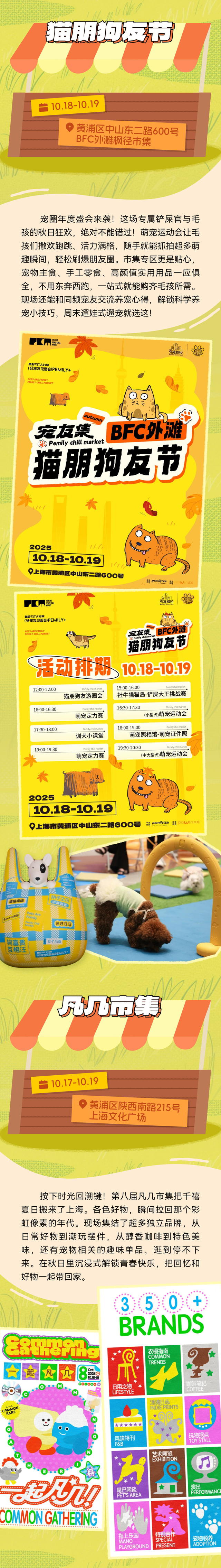 金秋购物旅游季｜藏不住了！上海秋日市集太上头