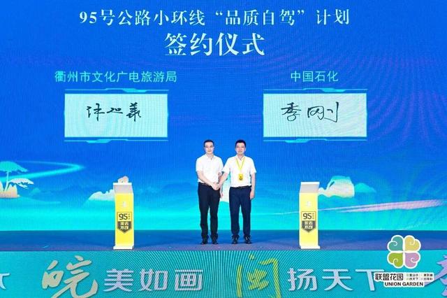 2186公里跨省联动！95号公路品牌日活动如何绘就交旅融合新图景