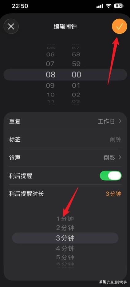 苹果手机IOS26怎么设置闹钟稍后提醒时长