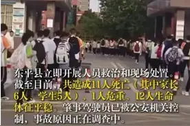 是谁情绪发泄！山东车祸 该反省的不应是家长吗？让学校关校门？图片