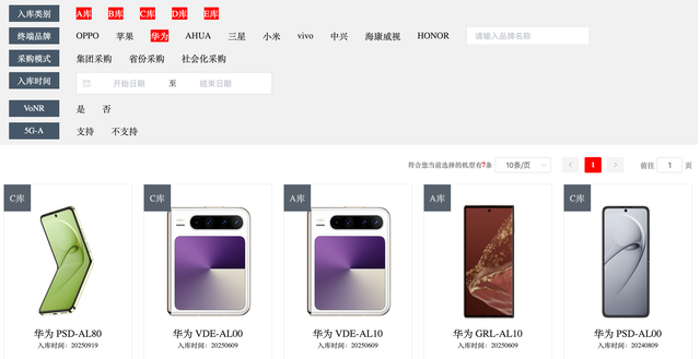 华为首款 Air 没了，华为 Mate 80 系列 11 月发布