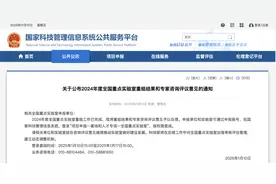 全国重点实验室重组完成，附高校入围名单！图片