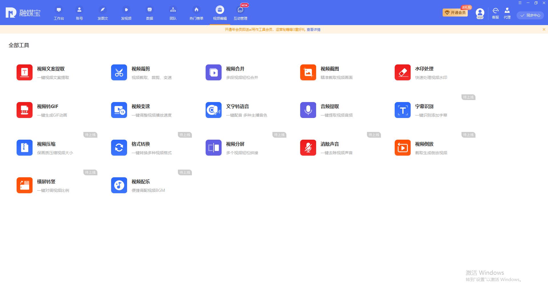 融媒宝自媒体运营神器,小白到大神就是这么简单!