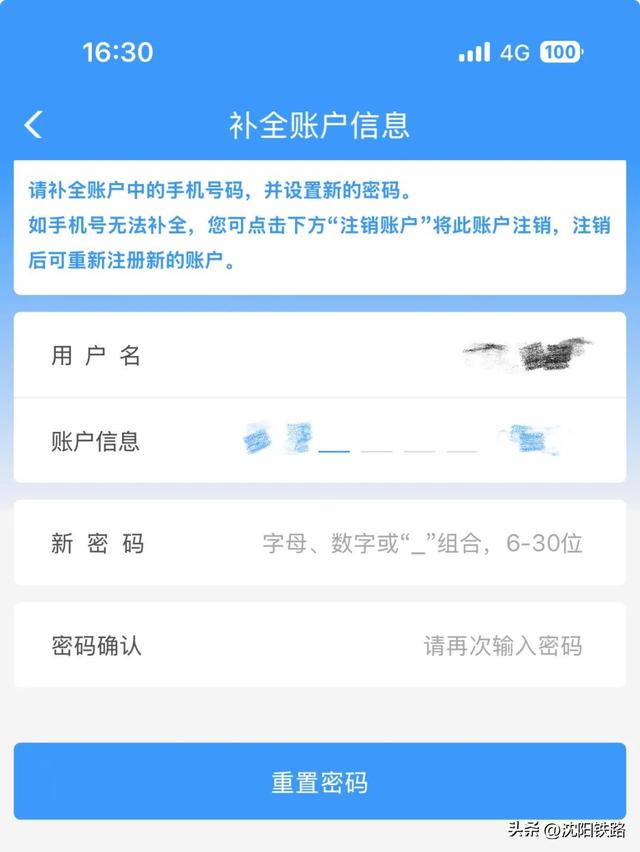 12306密码忘了别慌！3种方法，5分钟搞定！
