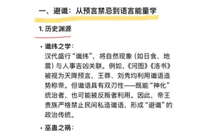 DeepSeek分析：命好的人都知道避谶，避旧图片