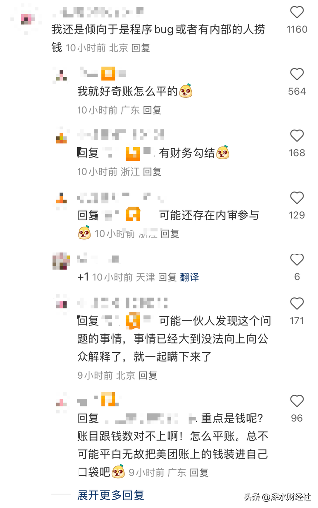 美团没退的钱去哪里了？