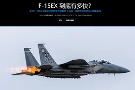 改一改就是三马赫？美国媒体又吹牛了，F15EX压根就飞不了这么快图片