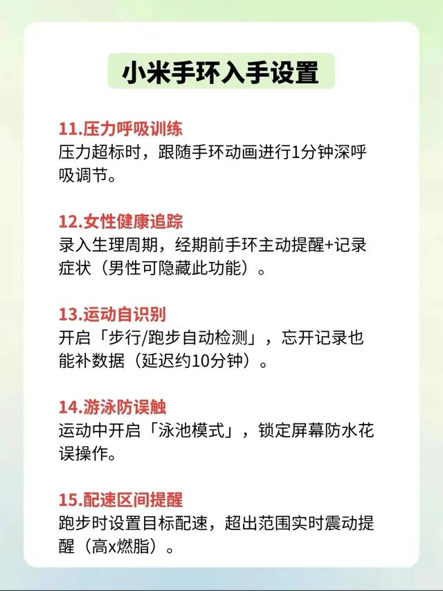 小米手环10必做20个设置!不调等于白买