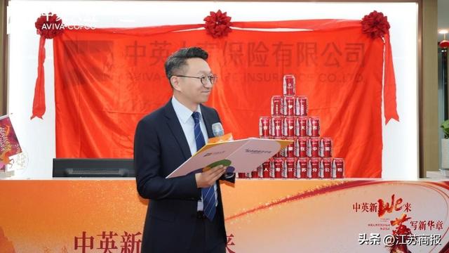 中英人寿江苏分公司乔迁新址 启幕高质量发展新华章