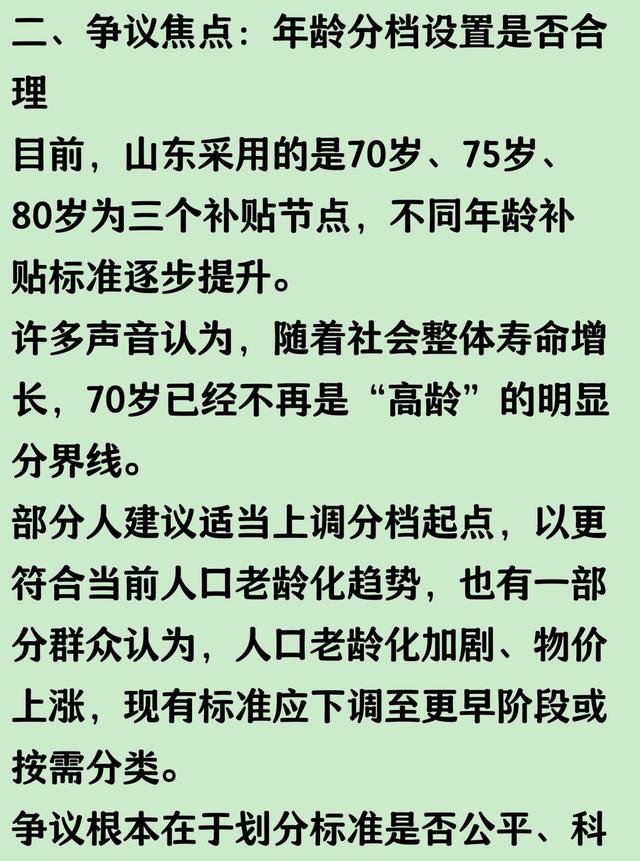 山东企业退休高龄补贴争议：70／75／80岁政策该延续吗？