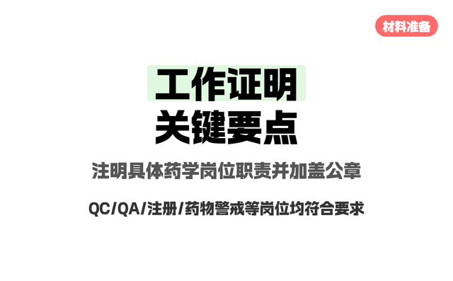 在药企做药学服务竟然也能报考2026执业药师！药师考试报考大盘点