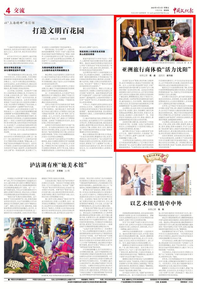 【央媒看沈阳】中国文化报：亚洲旅行商体验“活力沈阳”