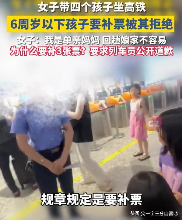 带4娃补票后续：官方回应很明确，人民日报一锤定音，女子社死！