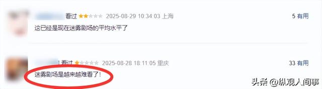 罗晋《目之所及》首播热度6500，观众却要求下架，理由很一致