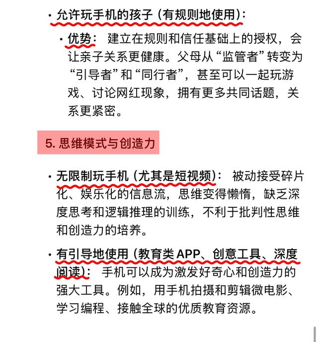 DeepSeek分析:从小允许玩手机和禁止玩的孩子，长大后差距明显!