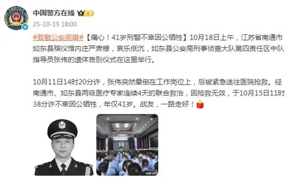 张伟同志于10月15日11时38分抢救无效，不幸因公牺牲，终年41岁