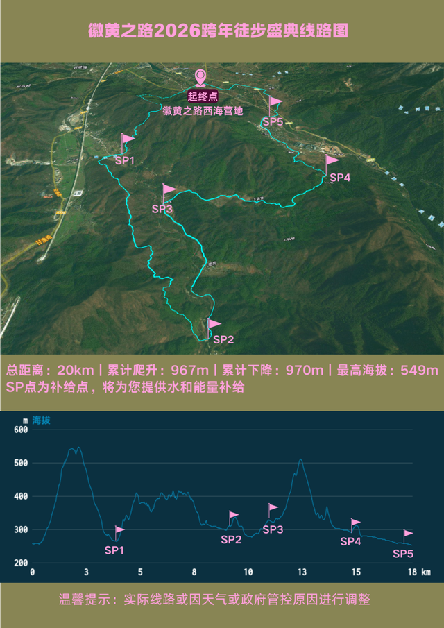 以脚步开启新年，用身心对话自然：徽黄之路2026跨年徒步盛典即将启幕