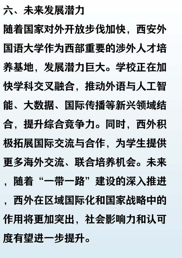 被低估的西安外国语大学在陕西和全国是什么样的存在？