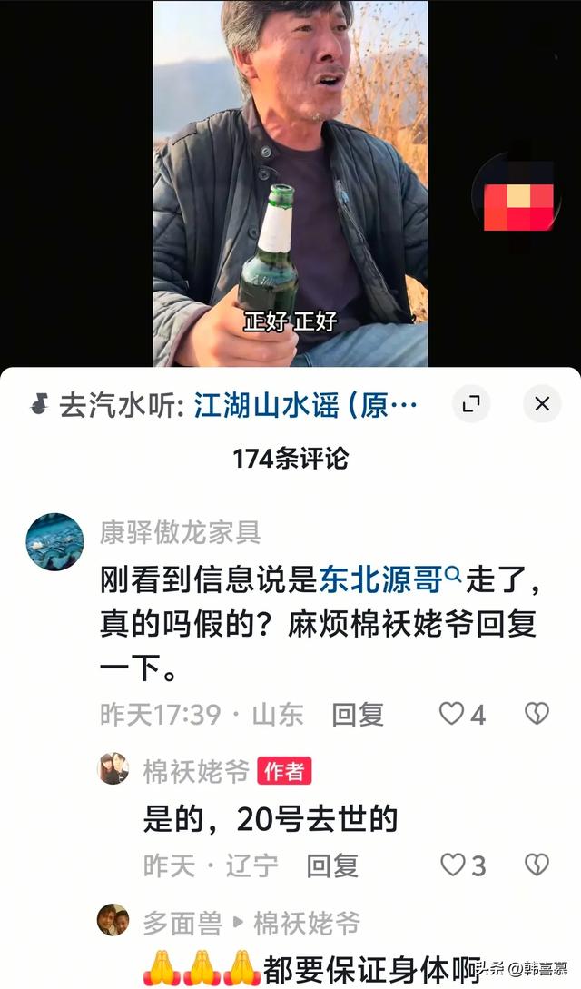 61岁东北源哥去世,长期喝酒心梗猝死,潇洒半辈子,婚姻情况未知