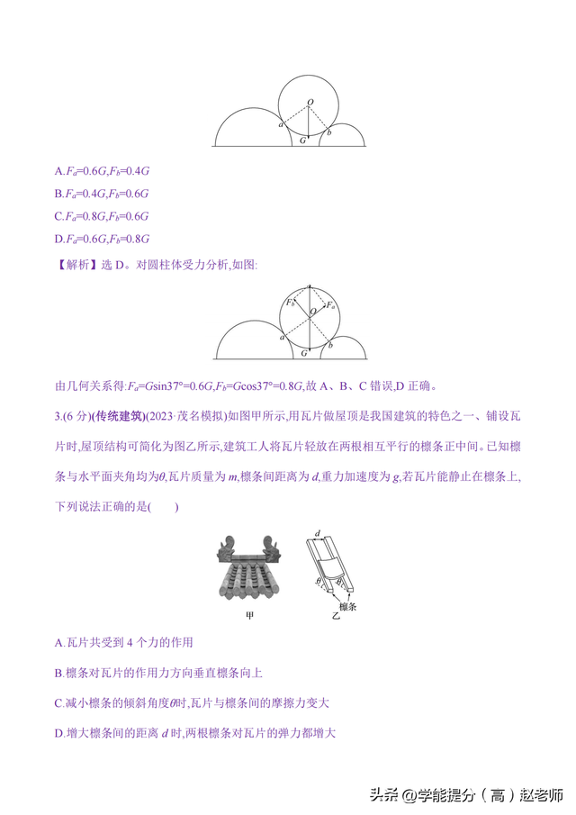 新高考物理核心素养八：共点力平衡（含解析）