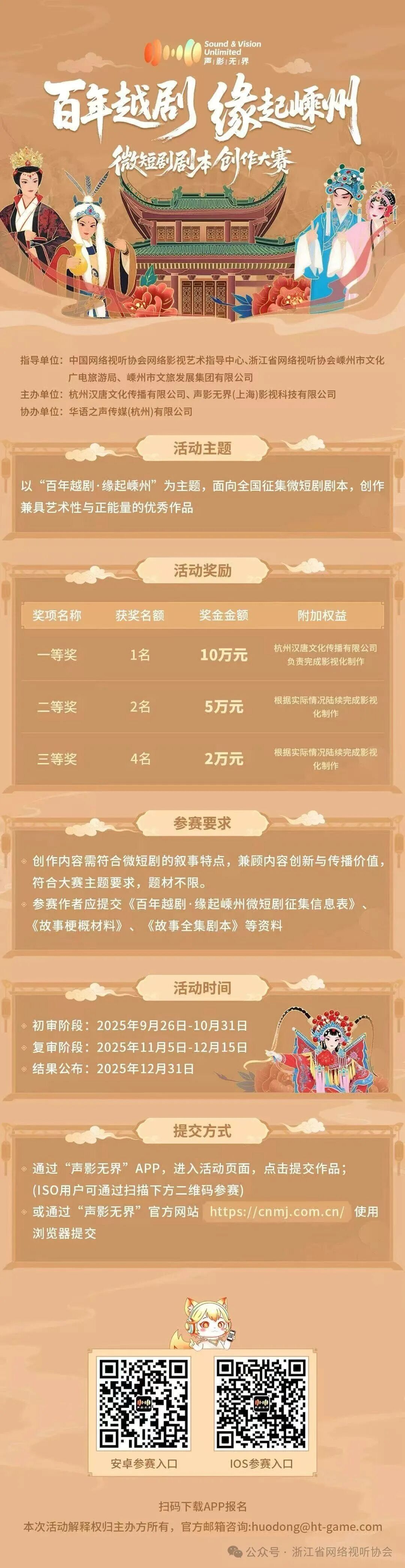 “声影无界”APP发布大会在南京举行