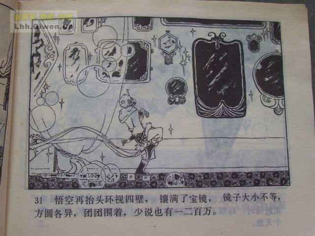 精品连环画展示与鉴赏 -《孙悟空外传》