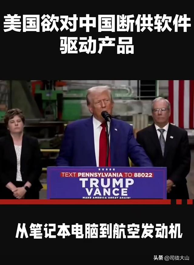 美禁止中国使用“关键软件”，必将助力国产“备胎”转为“主胎”