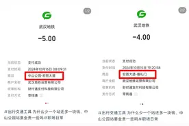 多坐一站还少付1元？武汉地铁计价规则详解图片