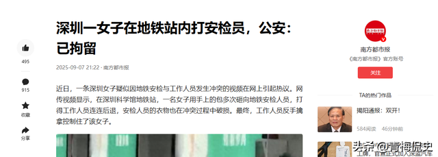 女子追打安检员后续：知情人透原因，女子正脸曝光太狰狞，已拘留