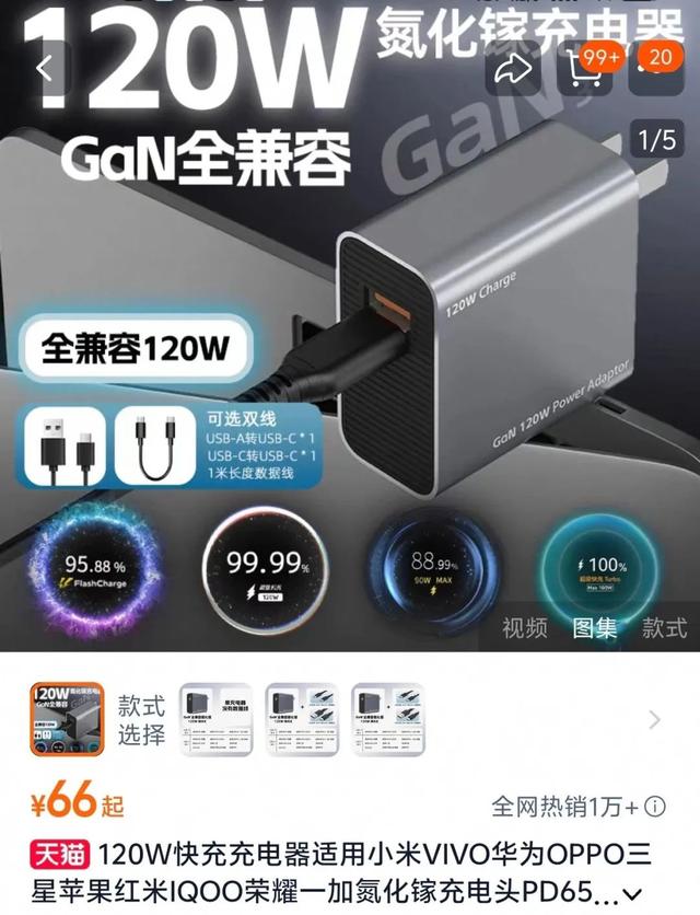 66块钱的全协议快充头，真的可靠吗？
