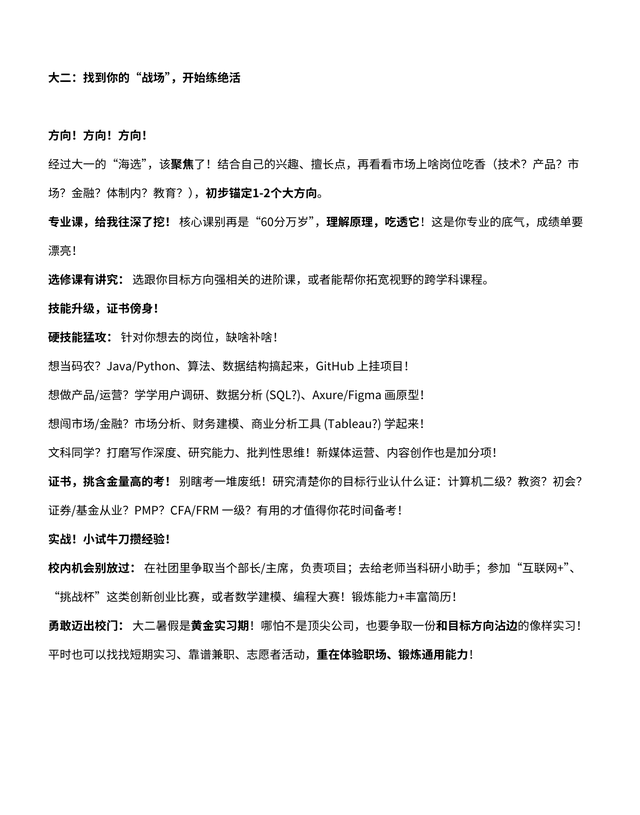 学姐教你大学如何规划自己
