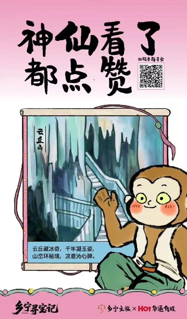 国庆去哪玩？来《乡宁寻宝记》当一回“妖界取经人”！