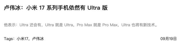 小米 17 Ultra 曝光，这才是超大杯