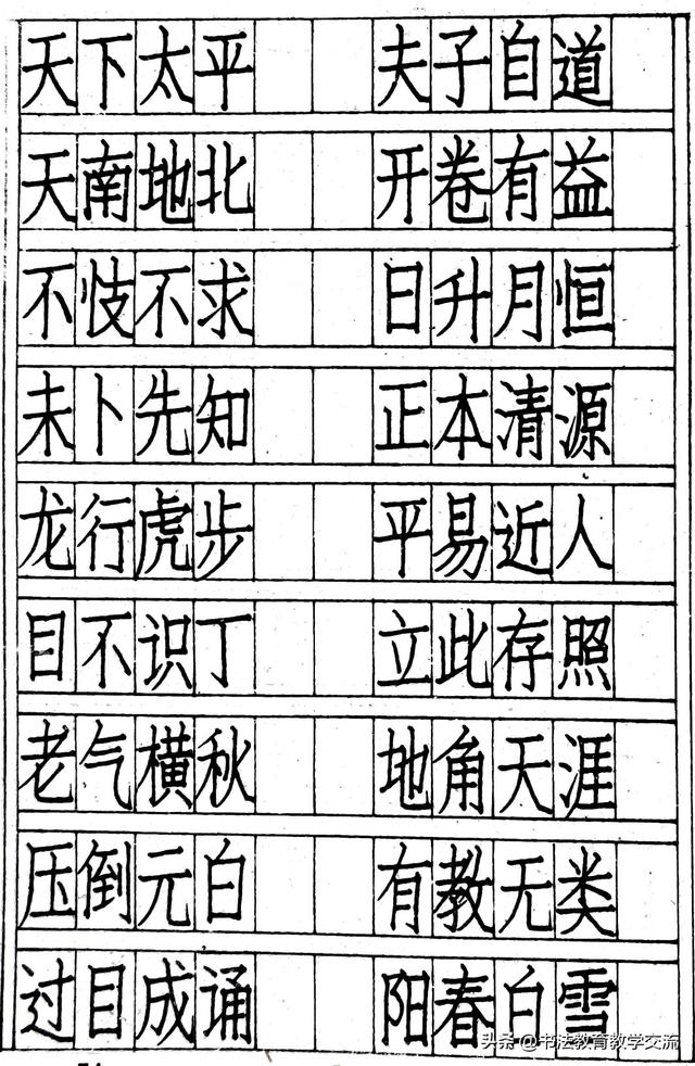 仿宋字书写技法