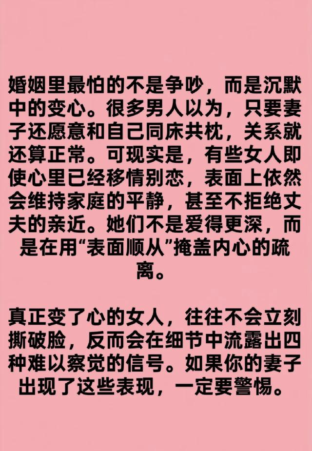 已婚女人一旦有了别的男人，不会拒绝丈夫亲近，却会有4个表现