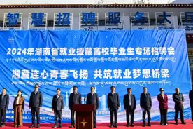 2024年湖南省就业援藏专场招聘活动启动 102家单位提供447个优质岗位图片