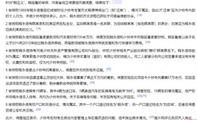 善恶到头终有报！少林寺新住持刚上任两天，恶心的一幕就出现了