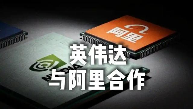 阿里英伟达物理AI合作！股价涨8%破四年新高，三巨头争万亿市场