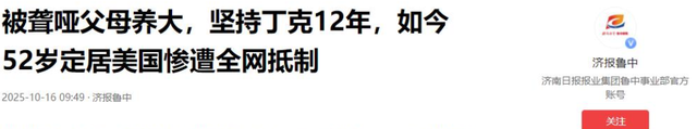 吃里扒外！定居美国13年，回国捞金惨遭“驱逐”，52岁活成了笑话