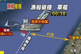 台中外海台军舰与大陆渔船相撞，台“海巡”称不能“扣押”图片
