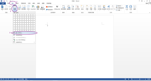 Word中如何制作“田字格”？
