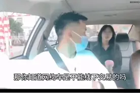 奇葩！女子坐网约车到目的地后向司机索要200，态度傲慢咄咄逼人图片