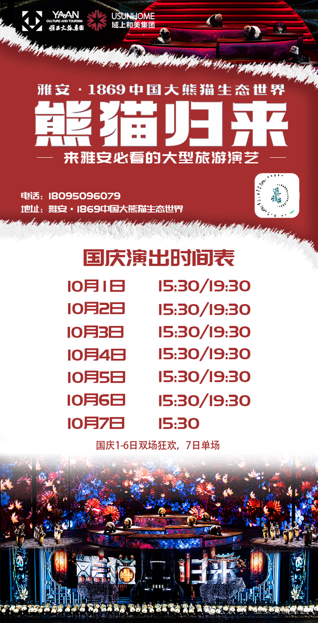 国庆必冲！高铁1h直达熊猫严选之城！震撼史诗剧拉爆视听，沉浸式互动实现熊猫自由！