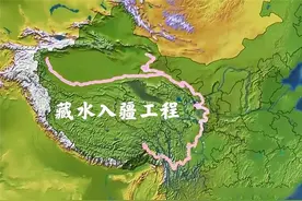 调藏水入疆抗旱可行吗？专业工程师揭秘：3个焦点专家争论不休图片