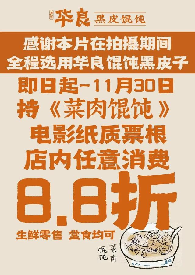 沉浸式体验《菜肉馄饨》，就去这里→