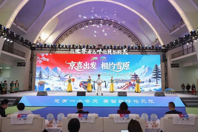 “京喜出发 相约雪原”2025年呼伦贝尔冬季文旅产品推介会在京召开