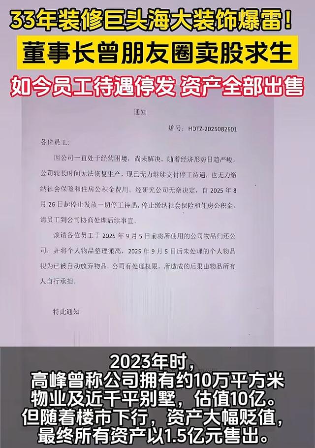 突发！深圳某顶级集团崩了，工资停发，社保断缴，通知散伙！