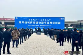 助推成德眉资同城化发展 德阳绕城南高速公路项目今起动工图片