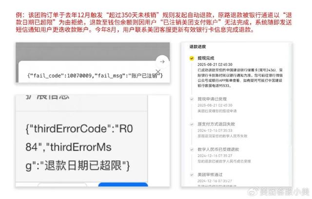 “退款未到账”？美团深夜回应