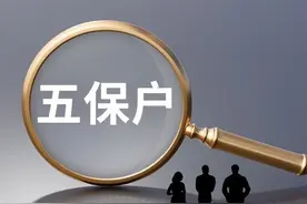 五保户该不该取消，了解一下五保户的真实情况！图片